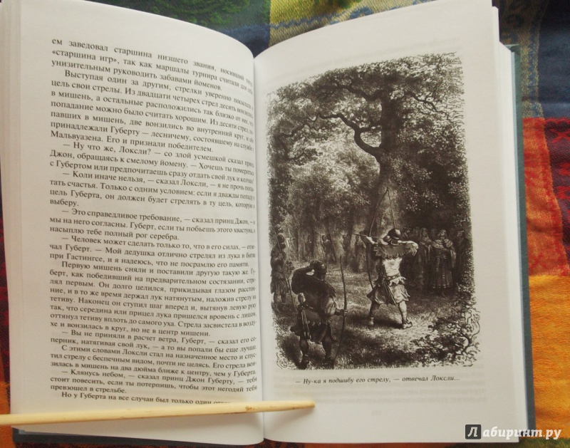 Иллюстрация 15 из 70 для Айвенго - Вальтер Скотт | Лабиринт - книги. Источник: Агаточка