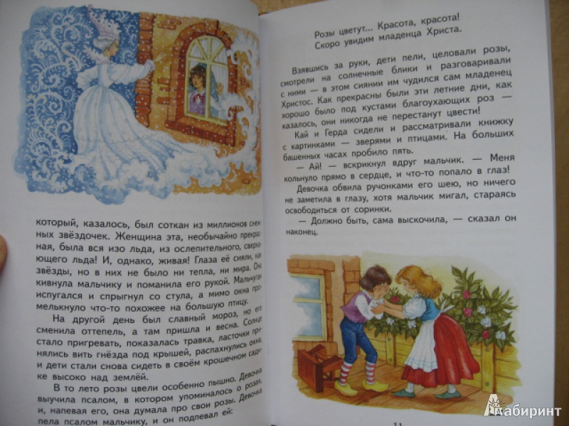 Иллюстрация 14 из 23 для Снежная королева - Ганс Андерсен | Лабиринт - книги. Источник: ТанюшаК