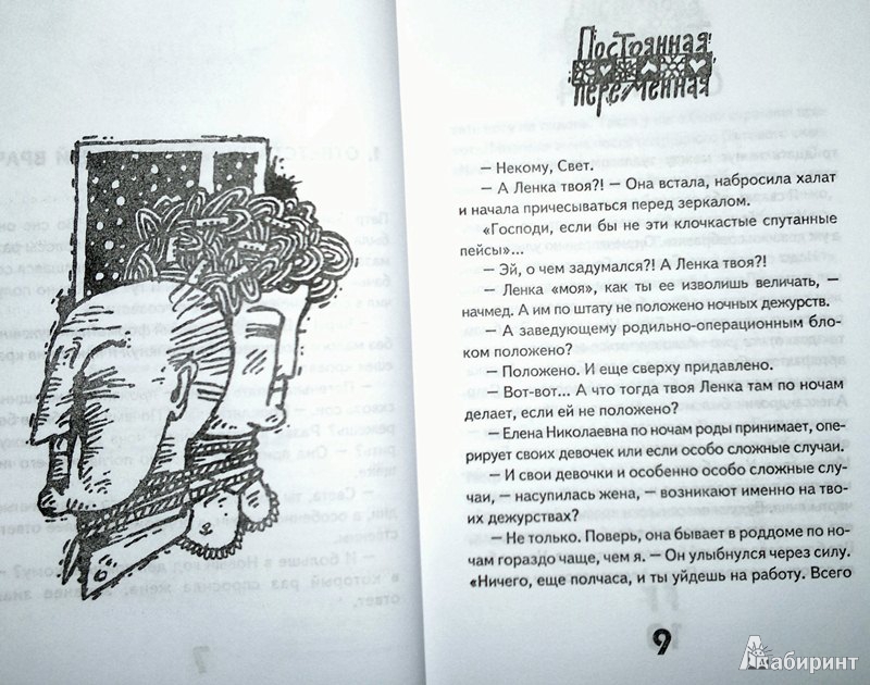 Иллюстрация 5 из 7 для Больное сердце - Татьяна Соломатина | Лабиринт - книги. Источник: Леонид Сергеев