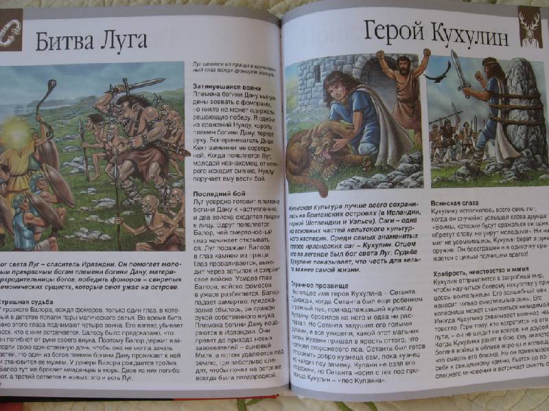 Иллюстрация 28 из 44 для Мифы и легенды народов мира - Сильви Босье | Лабиринт - книги. Источник: Юта