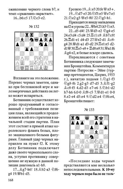 Иллюстрация 9 из 18 для Тайны мышления шахматиста - Александр Котов | Лабиринт - книги. Источник: Ялина