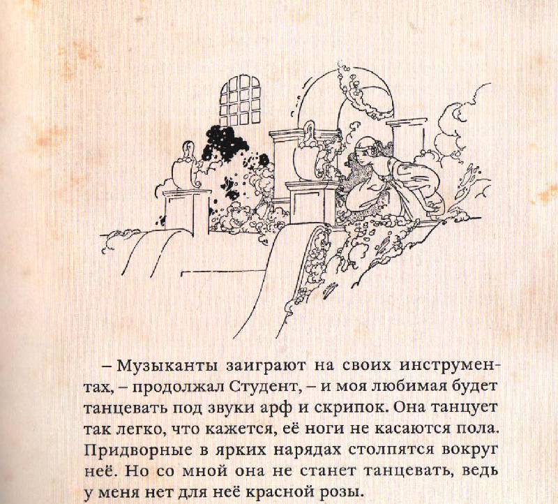 Иллюстрация 48 из 58 для "Счастливый принц" и другие сказки - Оскар Уайльд | Лабиринт - книги. Источник: Zhanna