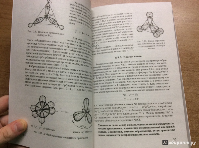 Иллюстрация 7 из 32 для Пособие по химии для поступающих в вузы - Гавриил Хомченко | Лабиринт - книги. Источник: Kate Panda