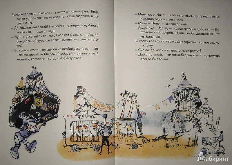 Иллюстрация 17 из 37 для Кьодино в цирке - Парка, Арджилли | Лабиринт - книги. Источник: Трухина Ирина