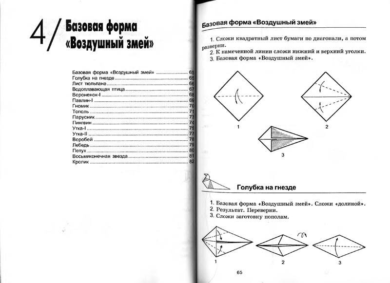 Иллюстрация 40 из 40 для 366 моделей оригами - Татьяна Сержантова | Лабиринт - книги. Источник: Кнопа2