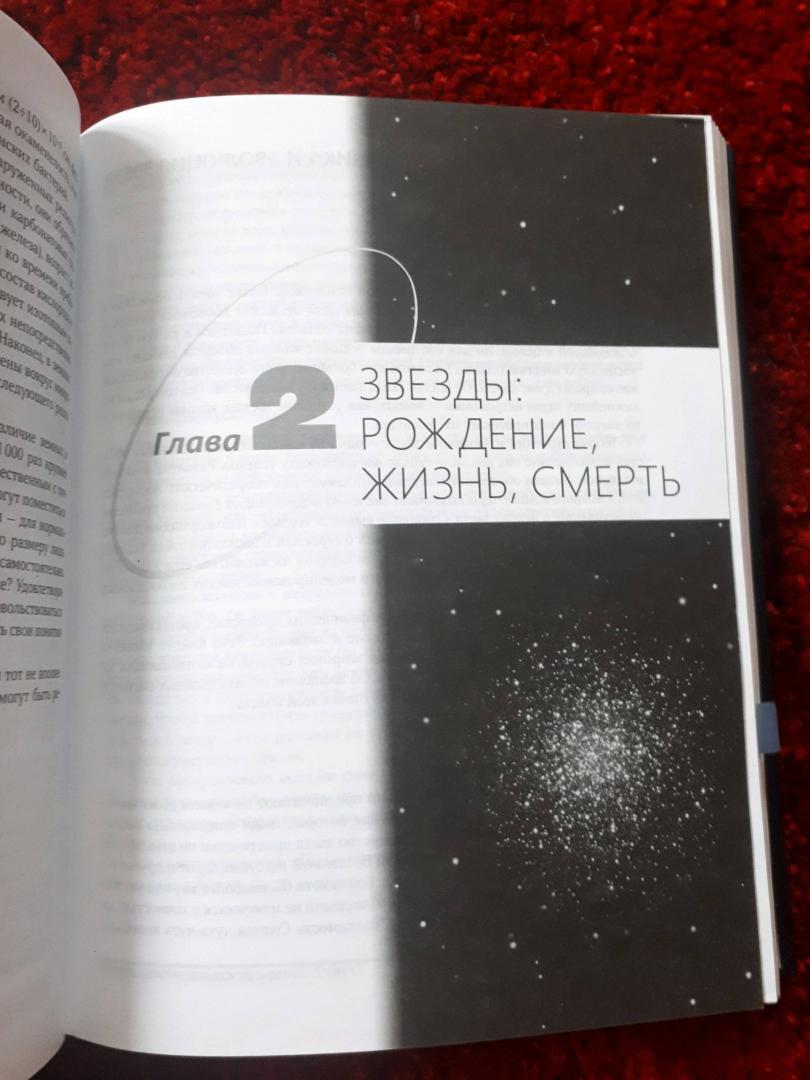 Иллюстрация 42 из 42 для Астрономия. Век XXI | Лабиринт - книги. Источник: Ксения Рябченко