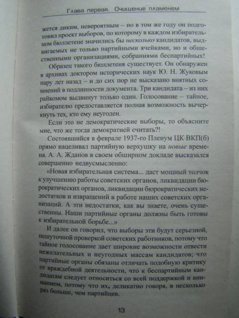 Иллюстрация 12 из 21 для Сталин. Ледяной трон - Александр Бушков | Лабиринт - книги. Источник: D.OLGA