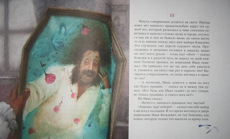 Иллюстрация 41 из 59 для Нос - Николай Гоголь | Лабиринт - книги. Источник: Трухина Ирина