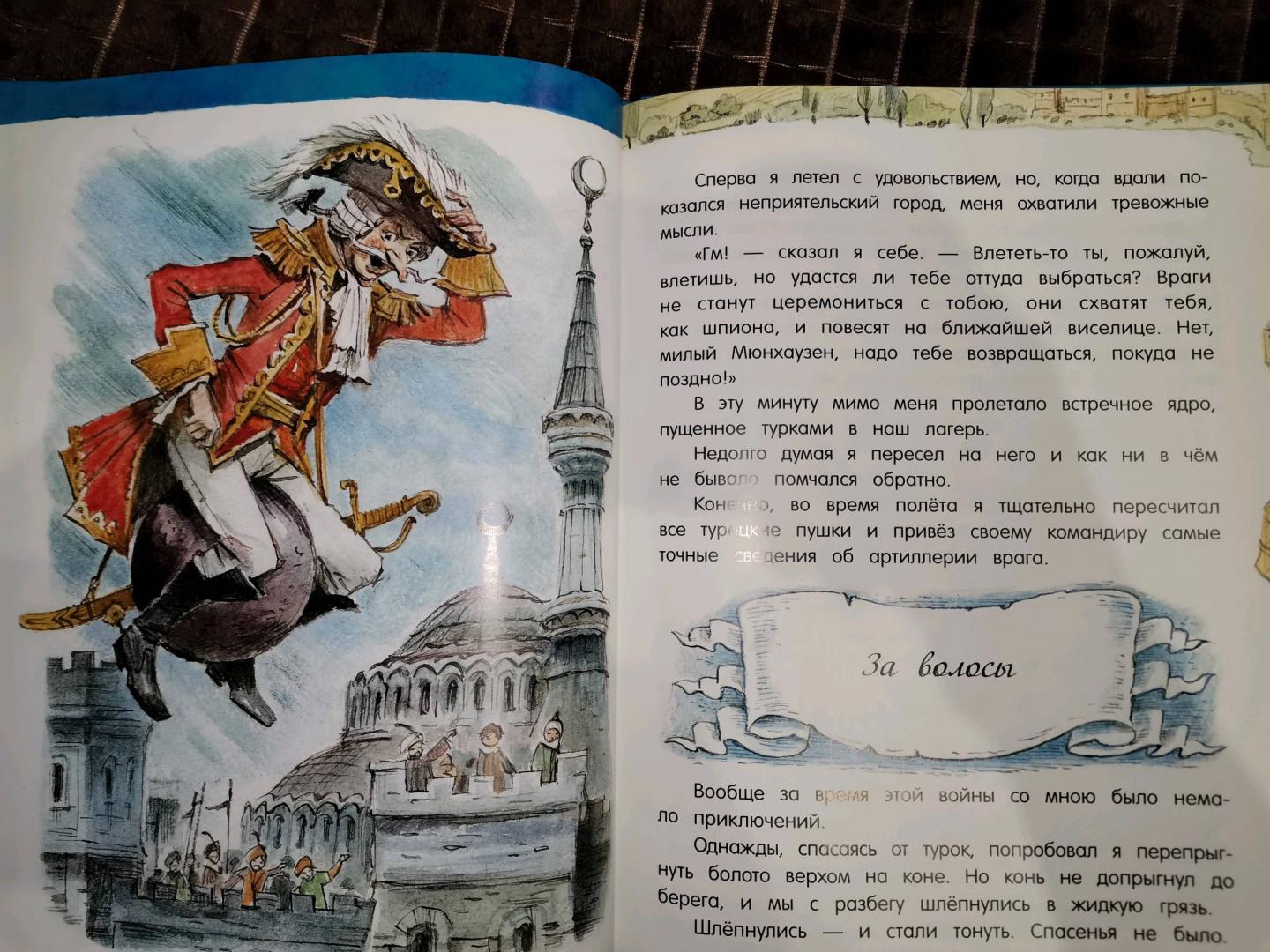 Иллюстрация 88 из 102 для Приключения барона Мюнхаузена - Рудольф Распе | Лабиринт - книги. Источник: Кожевникова Неонилла