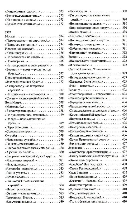 Иллюстрация 10 из 27 для Полное собрание поэзии, прозы, драматургии - Марина Цветаева | Лабиринт - книги. Источник: Guttt