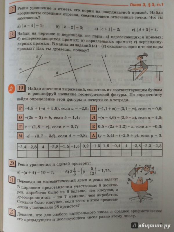 Иллюстрация 9 из 22 для Математика. 6 класс. Учебник. Часть 3. ФГОС - Дорофеев, Петерсон | Лабиринт - книги. Источник: Салус