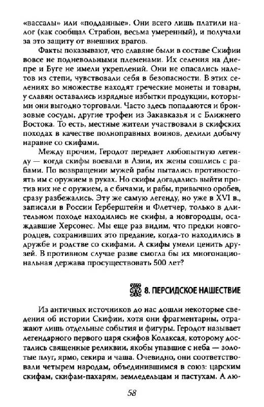 Иллюстрация 13 из 21 для Войны языческой Руси - Валерий Шамбаров | Лабиринт - книги. Источник: Юта