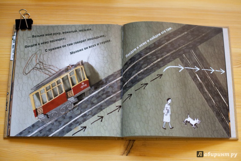 Иллюстрация 54 из 58 для Два трамвая - Осип Мандельштам | Лабиринт - книги. Источник: мадам_М