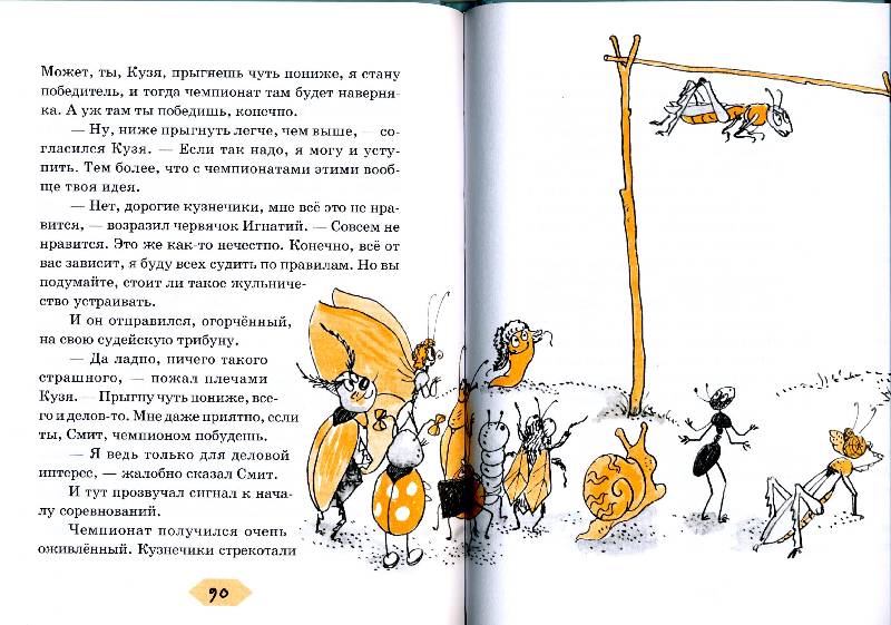 Иллюстрация 3 из 6 для Червячок Игнатий и его открытия. 2-е издание - Виктор Кротов | Лабиринт - книги. Источник: РИВА