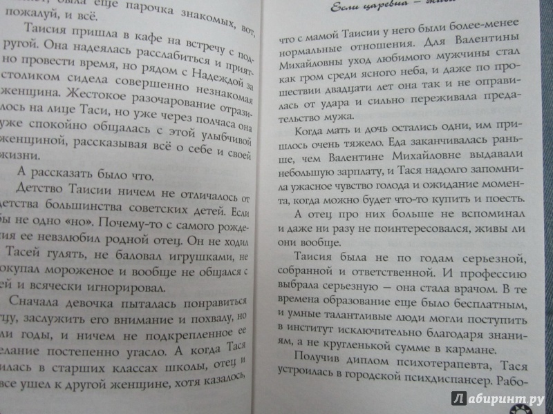 Иллюстрация 5 из 7 для Если царевна - жаба - Татьяна Луганцева | Лабиринт - книги. Источник: Елизовета Савинова