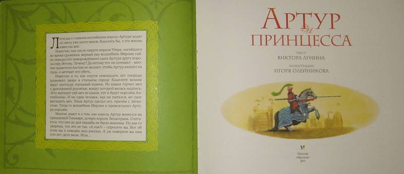 Иллюстрация 28 из 51 для Артур и принцесса - Виктор Лунин | Лабиринт - книги. Источник: Трухина Ирина