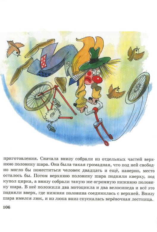 Иллюстрация 12 из 13 для Витя Малеев в школе и дома - Николай Носов | Лабиринт - книги. Источник: Rin@