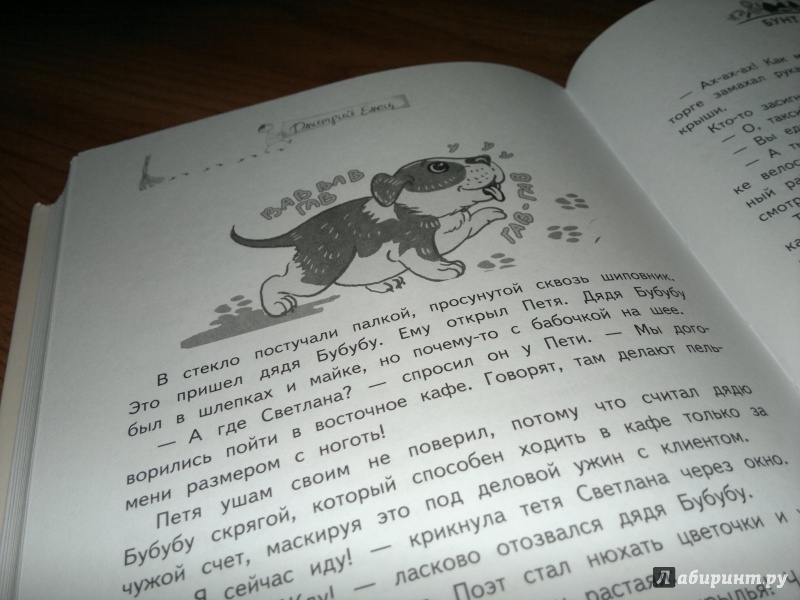 Иллюстрация 33 из 61 для Бунт пупсиков - Дмитрий Емец | Лабиринт - книги. Источник: Коба