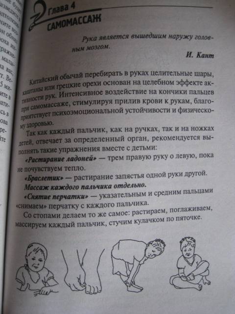 Иллюстрация 29 из 32 для Иммунитет ребенка и способы его укрепления - Наталья Соколова | Лабиринт - книги. Источник: Korshunova