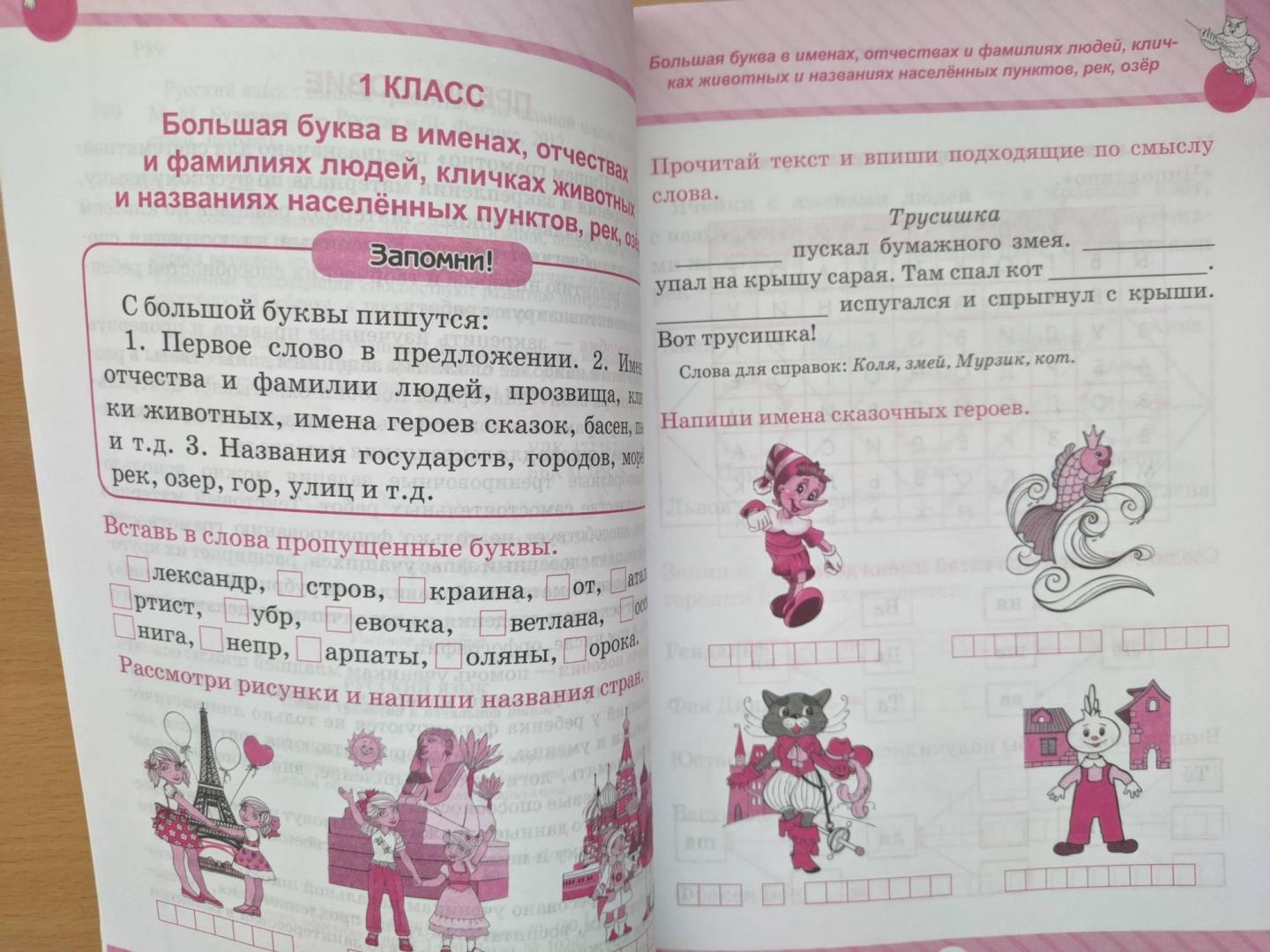 Иллюстрация 3 из 10 для Русский язык. Пишем грамотно в начальной школе - М. Булахова | Лабиринт - книги. Источник: Катрин7