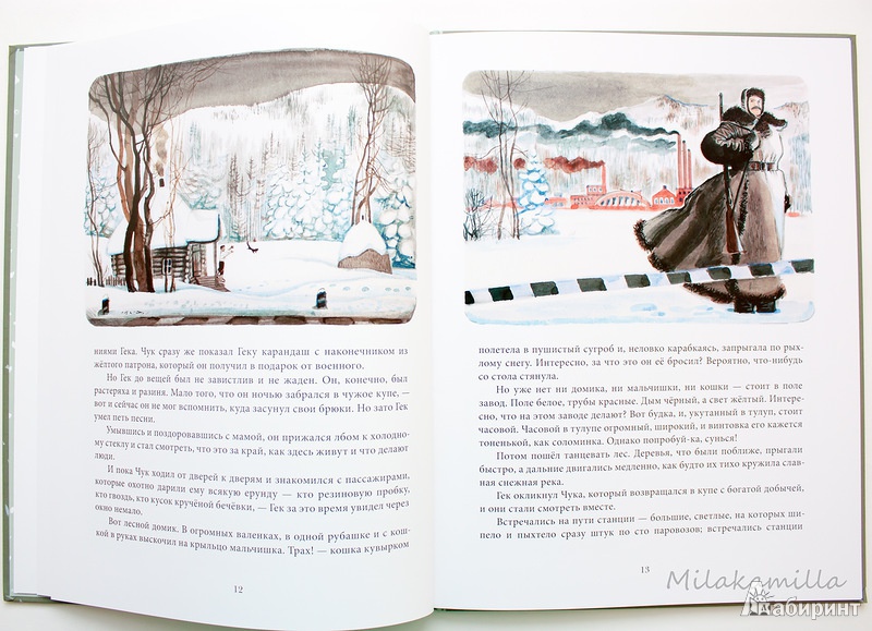 Иллюстрация 43 из 67 для Чук и Гек - Аркадий Гайдар | Лабиринт - книги. Источник: Букландия