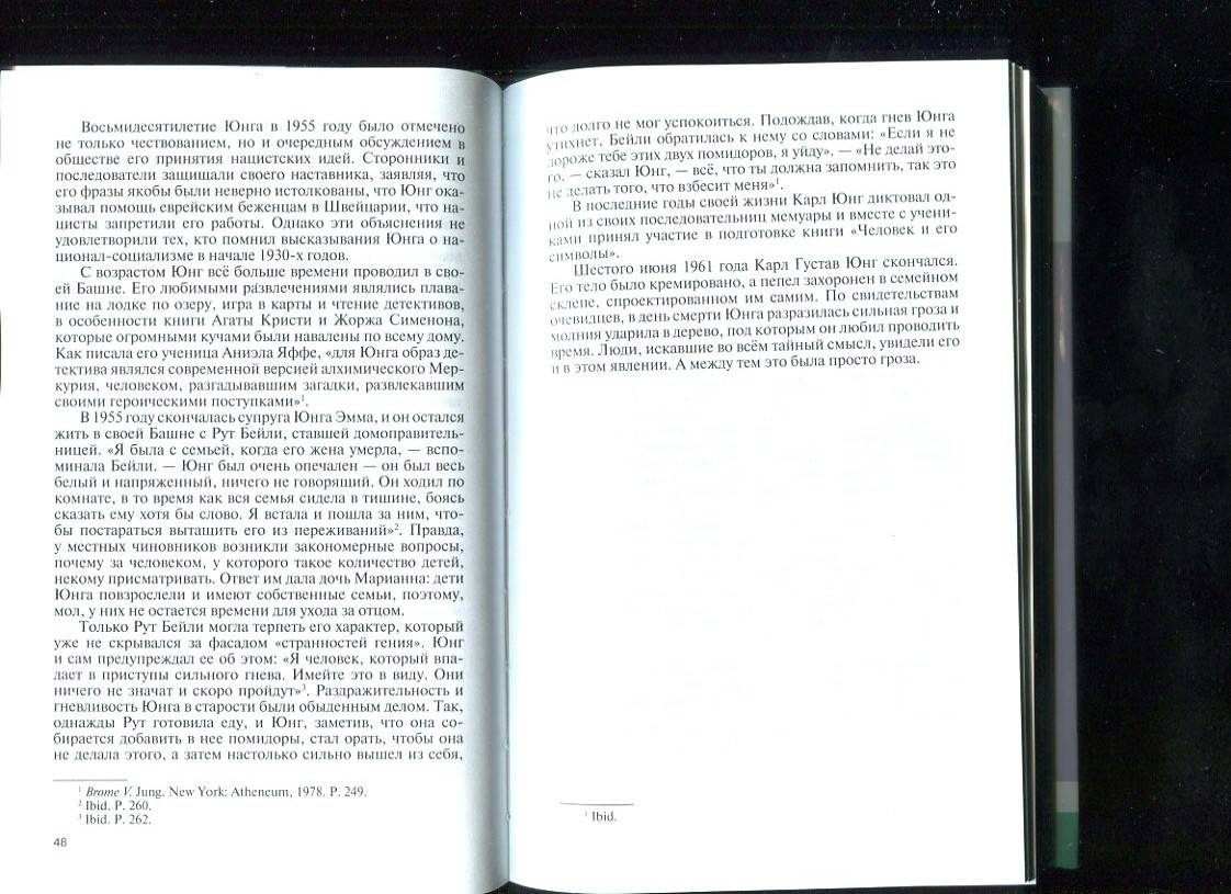Иллюстрация 10 из 22 для Великие психологи - Станислав Аристов | Лабиринт - книги. Источник: Лабиринт