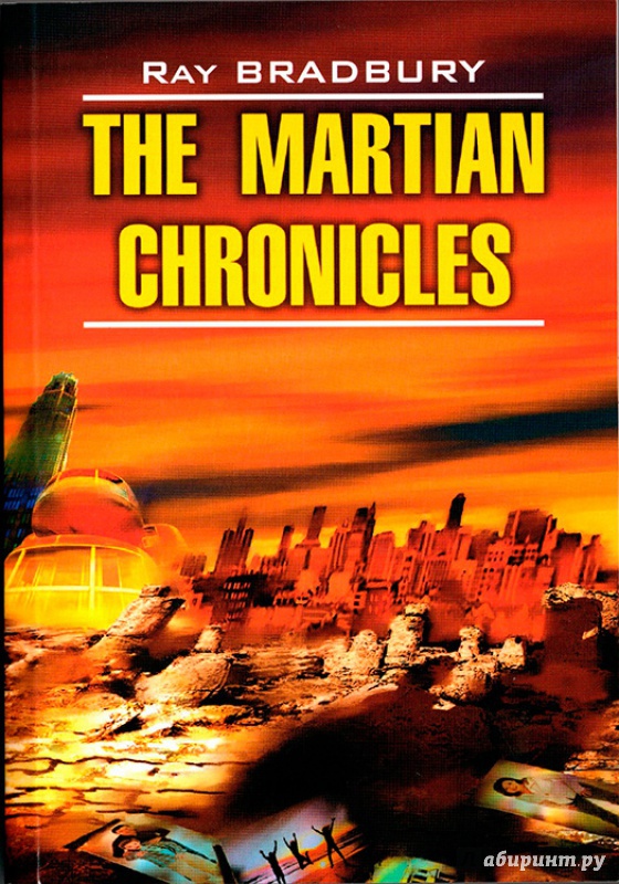 Иллюстрация 2 из 23 для The Martian Chronicles - Ray Bradbury | Лабиринт - книги. Источник: .  Михаил