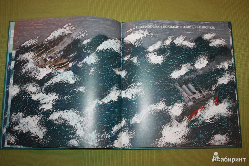 Иллюстрация 30 из 37 для Море - Лев Толстой | Лабиринт - книги. Источник: Михайлова Алексия