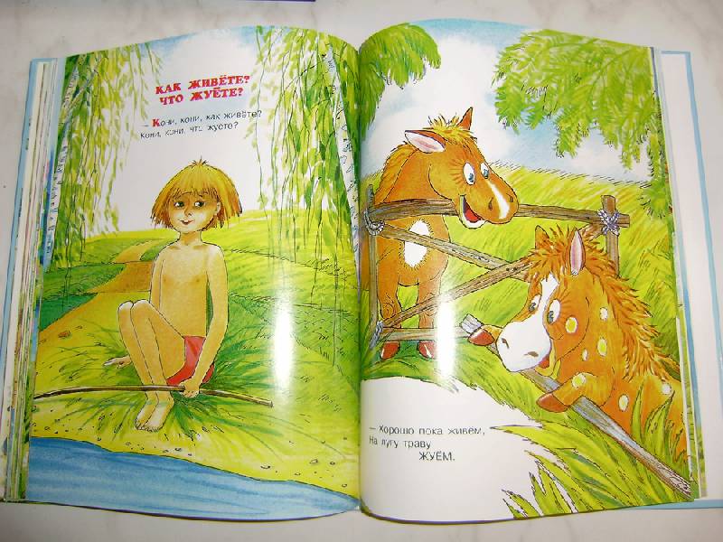 Иллюстрация 10 из 18 для Любимые стихи и истории для малышей | Лабиринт - книги. Источник: gollandec3