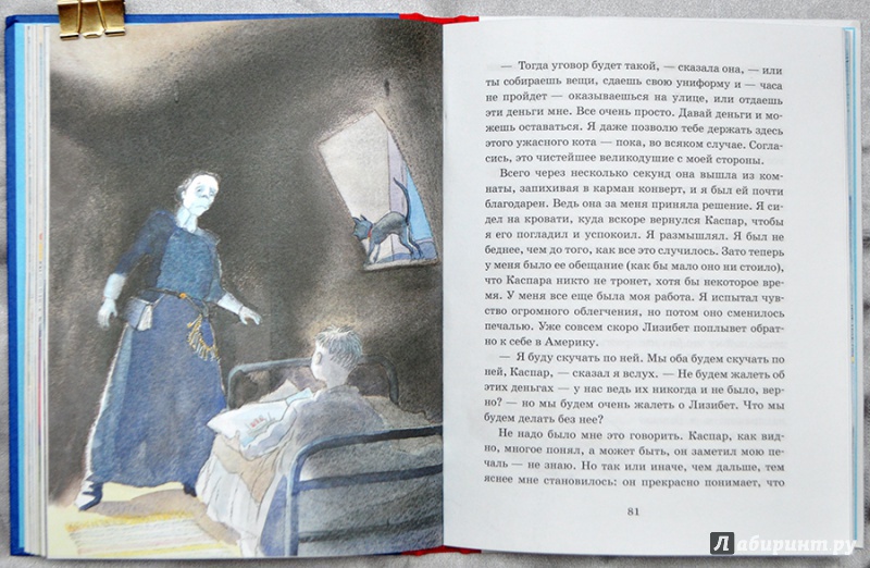 Иллюстрация 27 из 30 для Каспар, принц котов - Майкл Морпурго | Лабиринт - книги. Источник: Раскова  Юлия