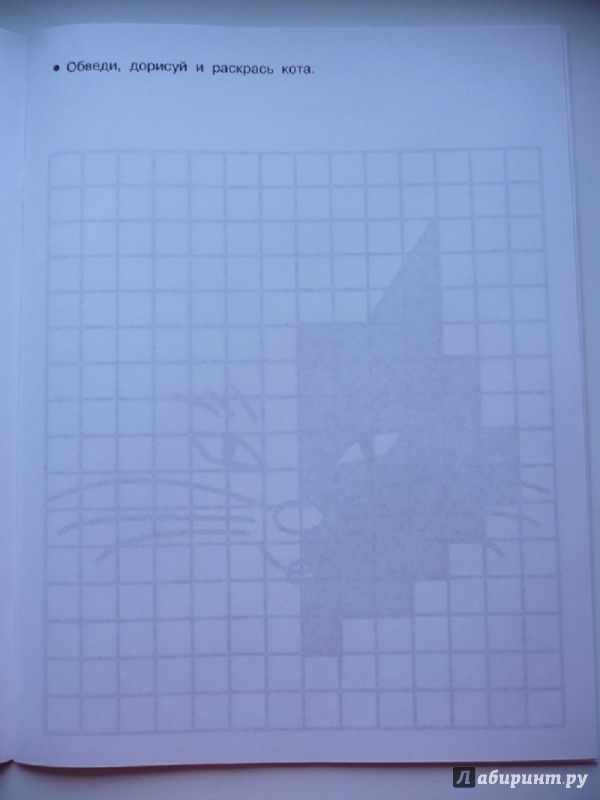 Иллюстрация 3 из 23 для Рисуем по клеточкам и точкам | Лабиринт - книги. Источник: Triss