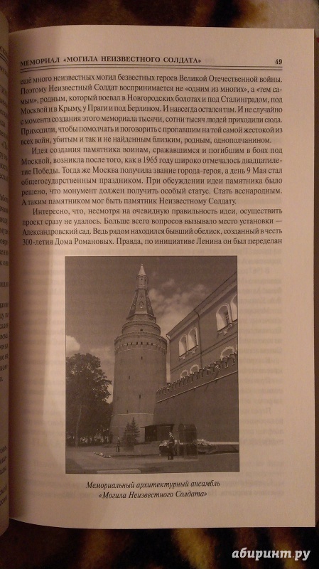 Иллюстрация 17 из 23 для 100 великих достопримечательностей Москвы - Александр Мясников | Лабиринт - книги. Источник: Подмосковная панда
