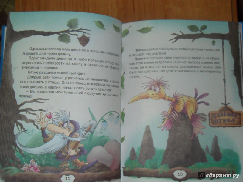 Иллюстрация 11 из 21 для Три лесовичка. Сказки - Гримм Якоб и Вильгельм | Лабиринт - книги. Источник: Мама чуда