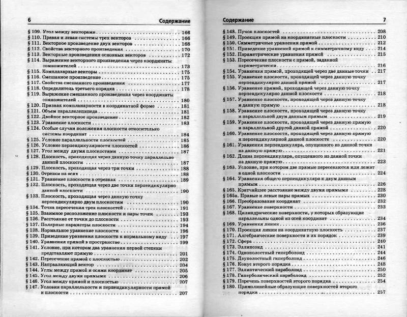 Иллюстрация 4 из 9 для Справочник по высшей математике - Марк Выгодский | Лабиринт - книги. Источник: iveco