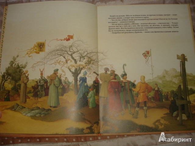 Иллюстрация 25 из 56 для Золотые перья Дракона - Арника Эстерль | Лабиринт - книги. Источник: Осьминожка