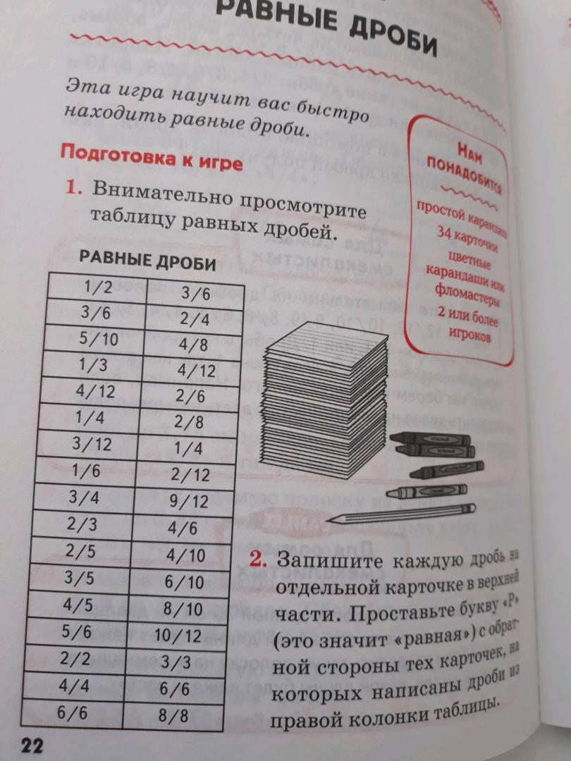 Иллюстрация 16 из 22 для Начальная школа. Прекрасные дроби - Линетт Лонг | Лабиринт - книги. Источник: Ligr