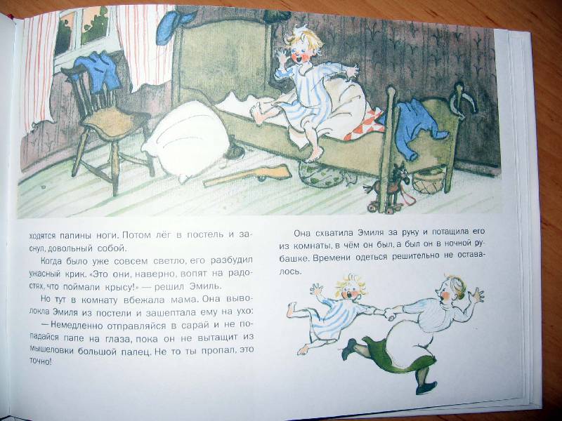 Иллюстрация 29 из 36 для Как Эмиль вылил тесто на голову папе - Астрид Линдгрен | Лабиринт - книги. Источник: Red cat ;)