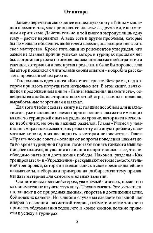 Иллюстрация 4 из 32 для Как стать гроссмейстером - Александр Котов | Лабиринт - книги. Источник: Юта