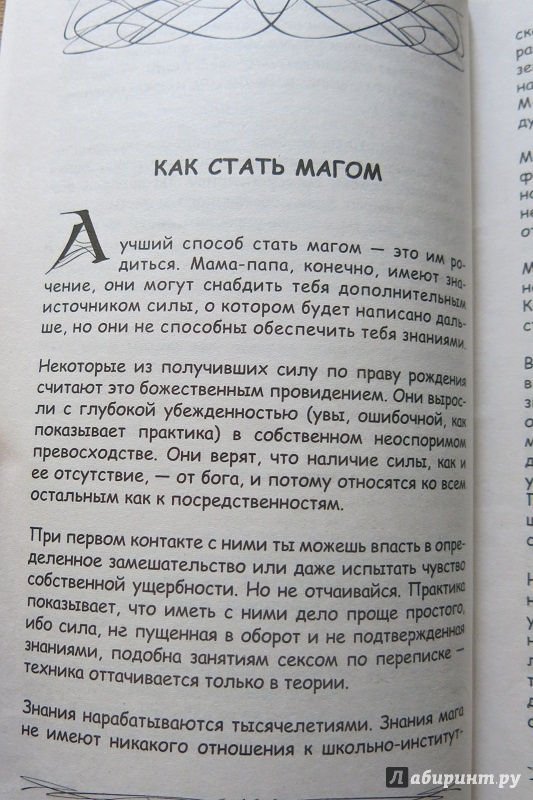 Иллюстрация 7 из 8 для Искусство управления реальностью. Ты можешь все - Ксения Меньшикова | Лабиринт - книги. Источник: Селина Стригеле