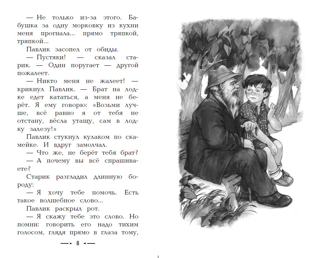 Иллюстрация 17 из 37 для Синие листья - Валентина Осеева | Лабиринт - книги. Источник: Редактор этой книги