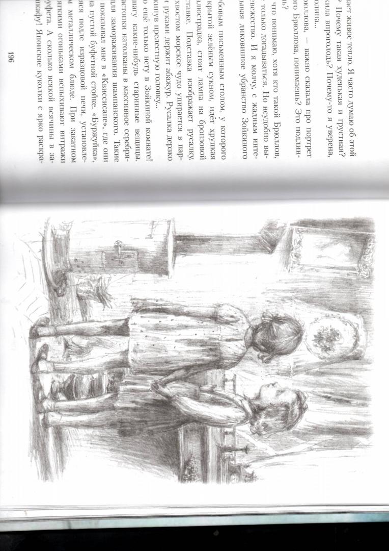 Иллюстрация 96 из 125 для Хлеб той зимы - Элла Фонякова | Лабиринт - книги. Источник: катя Дехтерева