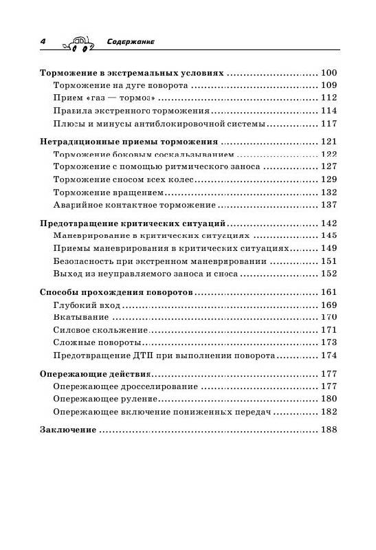 Иллюстрация 15 из 19 для Контраварийное вождение (+CD с анимационным видеокурсом) - Громаковский, Бранихин | Лабиринт - книги. Источник: knigoved
