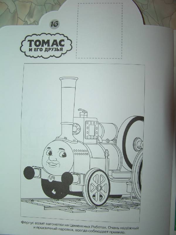 Иллюстрация 5 из 5 для Томас и его друзья 0814 | Лабиринт - книги. Источник: Лаванда