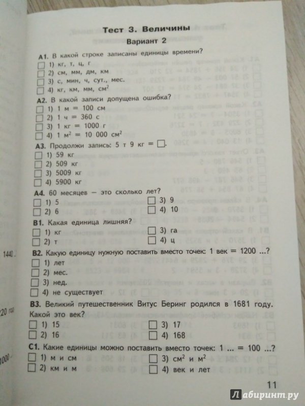 7 test 2 variant 1. Контрольно измерительные материалы 4 класс. КИМЫ математика 2 класс. Контрольно измерительные материалы математика 4 класс. КИМЫ по математике 4 класс.