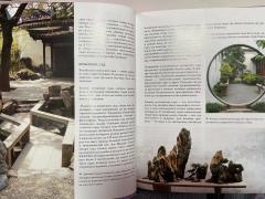 Книга: "Большая иллюстрированная энциклопедия ландшафтного дизайна" - Татьяна Шиканян. Купить книгу, читать рецензии