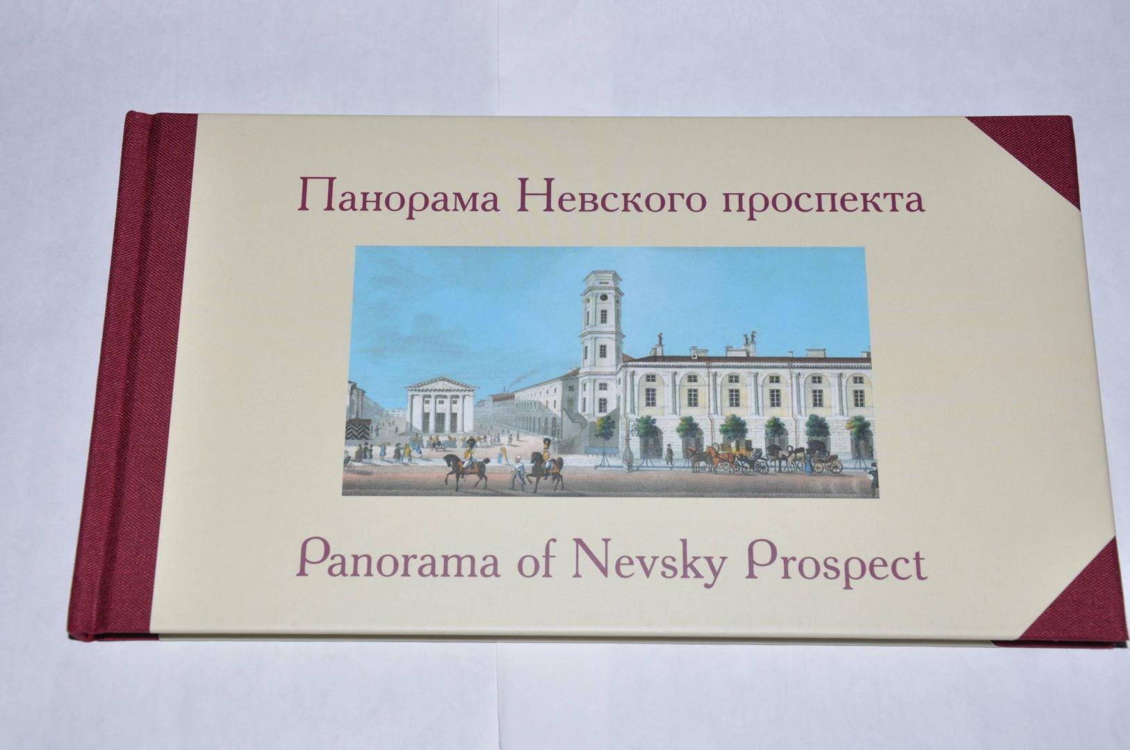 Иллюстрация 39 из 52 для Панорама Невского проспекта | Лабиринт - книги. Источник: jonstewart