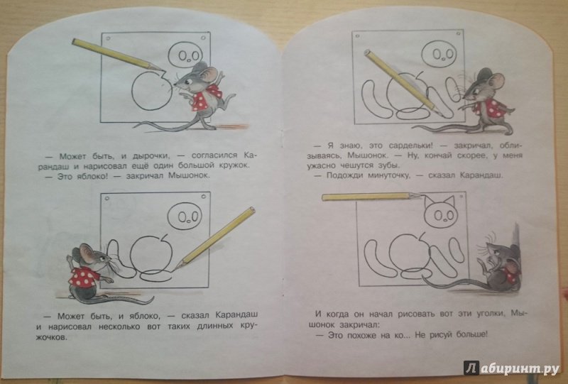 Иллюстрация 6 из 8 для Мышонок и карандаш - Владимир Сутеев | Лабиринт - книги. Источник: Коломейцева  Наталья