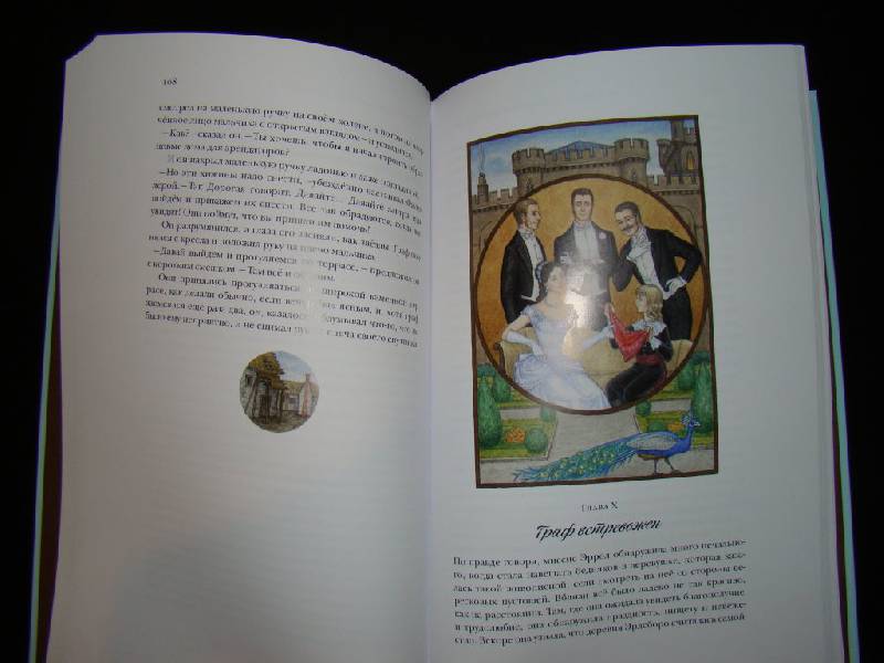 Иллюстрация 32 из 40 для Маленький лорд Фаунтлерой - Фрэнсис Бёрнетт | Лабиринт - книги. Источник: Братец Лис