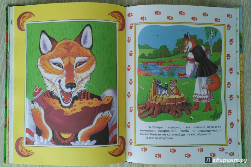 Иллюстрация 16 из 42 для Мужик и медведь. Лисичка судья. Петушок и два мышонка | Лабиринт - книги. Источник: olala