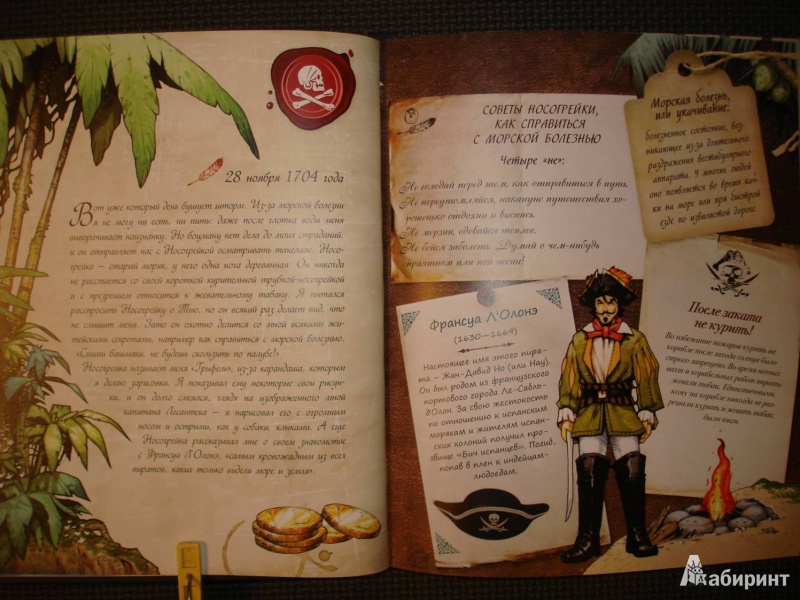 Иллюстрация 10 из 25 для Пираты - Кристель Шапель | Лабиринт - книги. Источник: Сорокина  Лариса